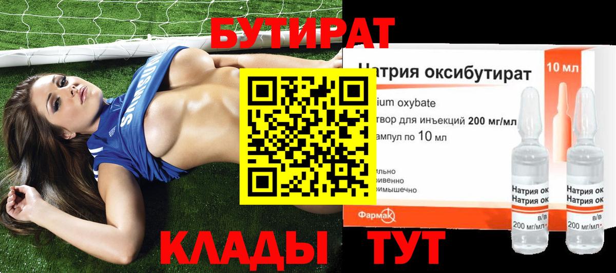 Черняховск  Бутират GHB  Вход с VPN 