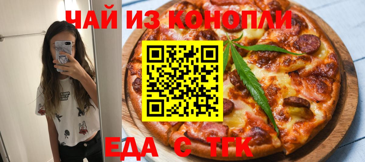 Черняховск  Печенье с ТГК конопля  Вход с VPN 