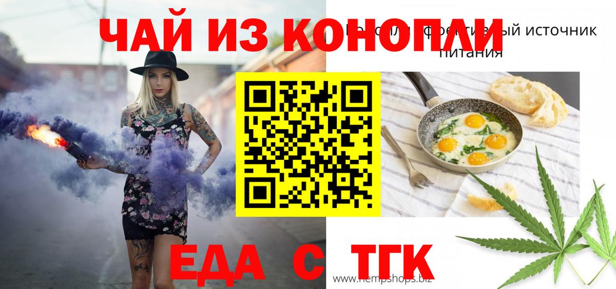 Печенье с ТГК конопля Черняховск