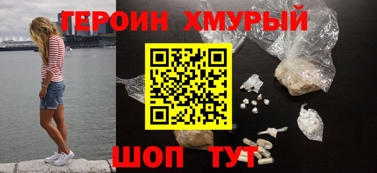 Героин  ГЕРОИН Heroin  Вход с VPN  Черняховск 