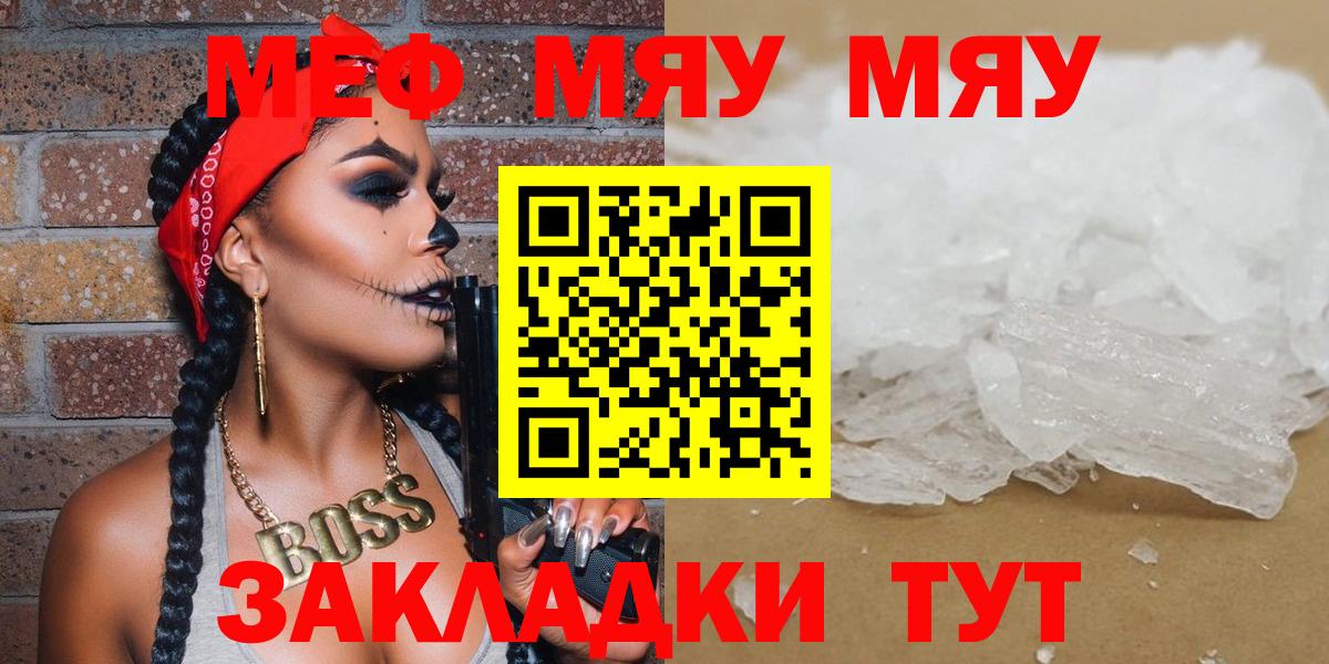 МЯУ-МЯУ  Вход с VPN  Черняховск  МЯУ-МЯУ  МЕФ кристаллы  МЯУ-МЯУ мука 