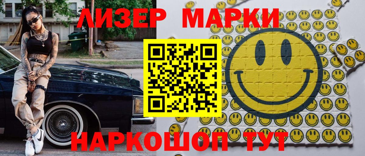 Марки 25I-NBOMe 1500мкг  Марки NBOMe  Вход с VPN  Черняховск  Марки 25I-NBOMe 1500мкг 